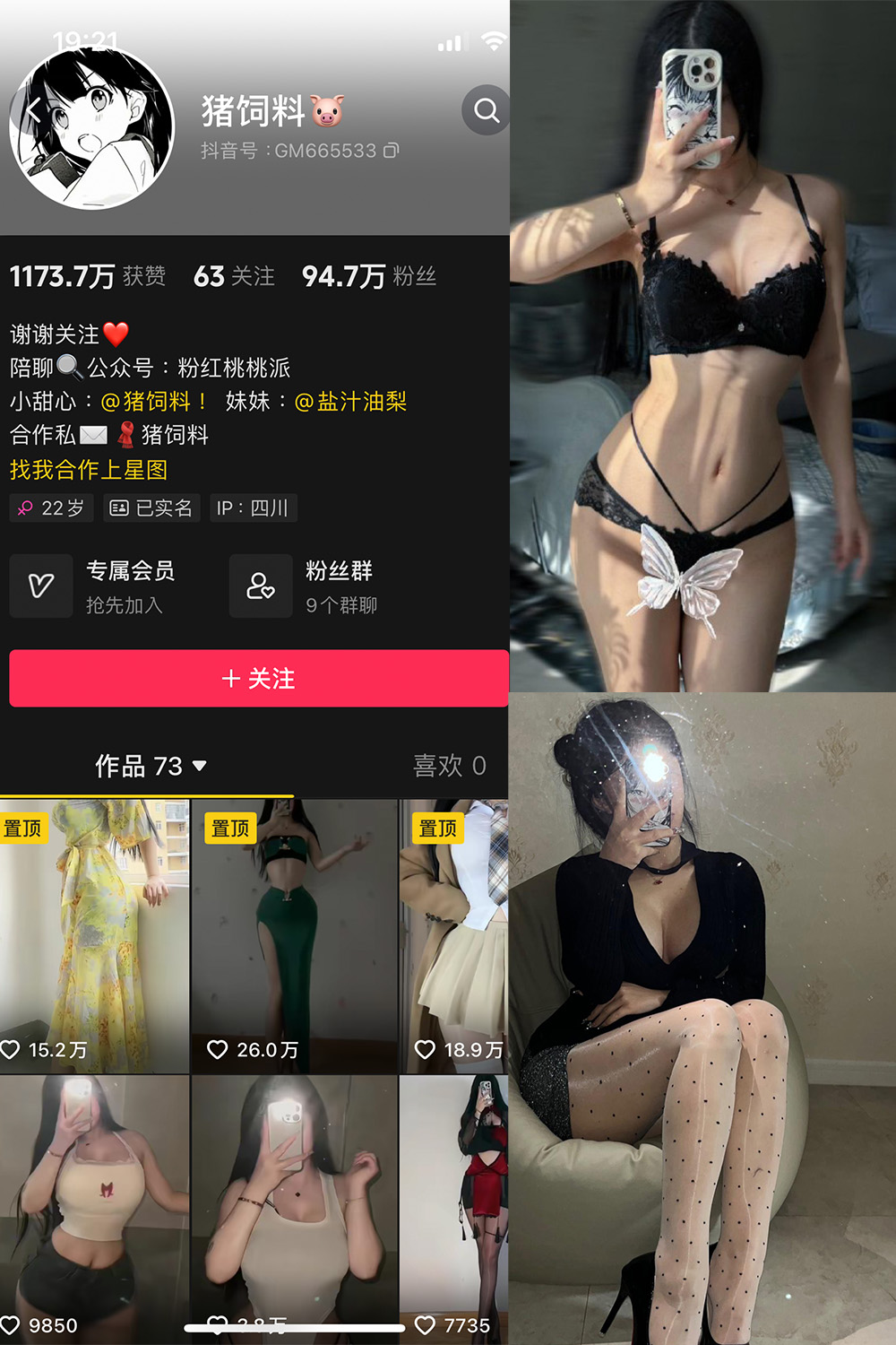 抖音 猪饲料 微密圈  NO.004期 【57P3V】-暖色.top