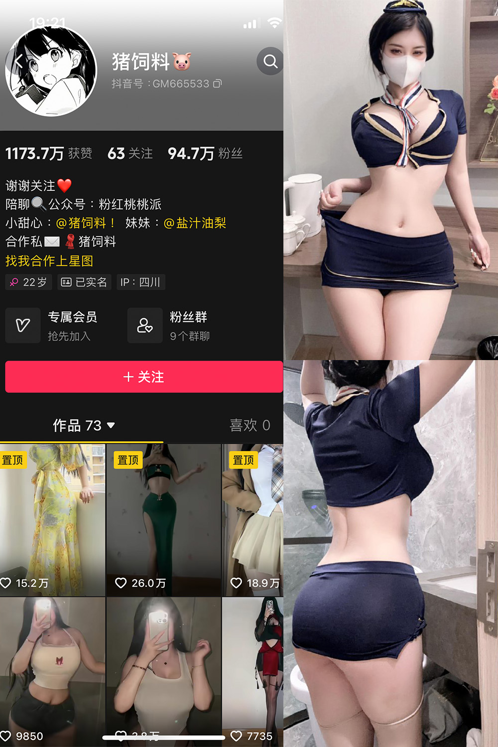 抖音 猪饲料 微密圈  NO.006期 【58P8V】-暖色.top