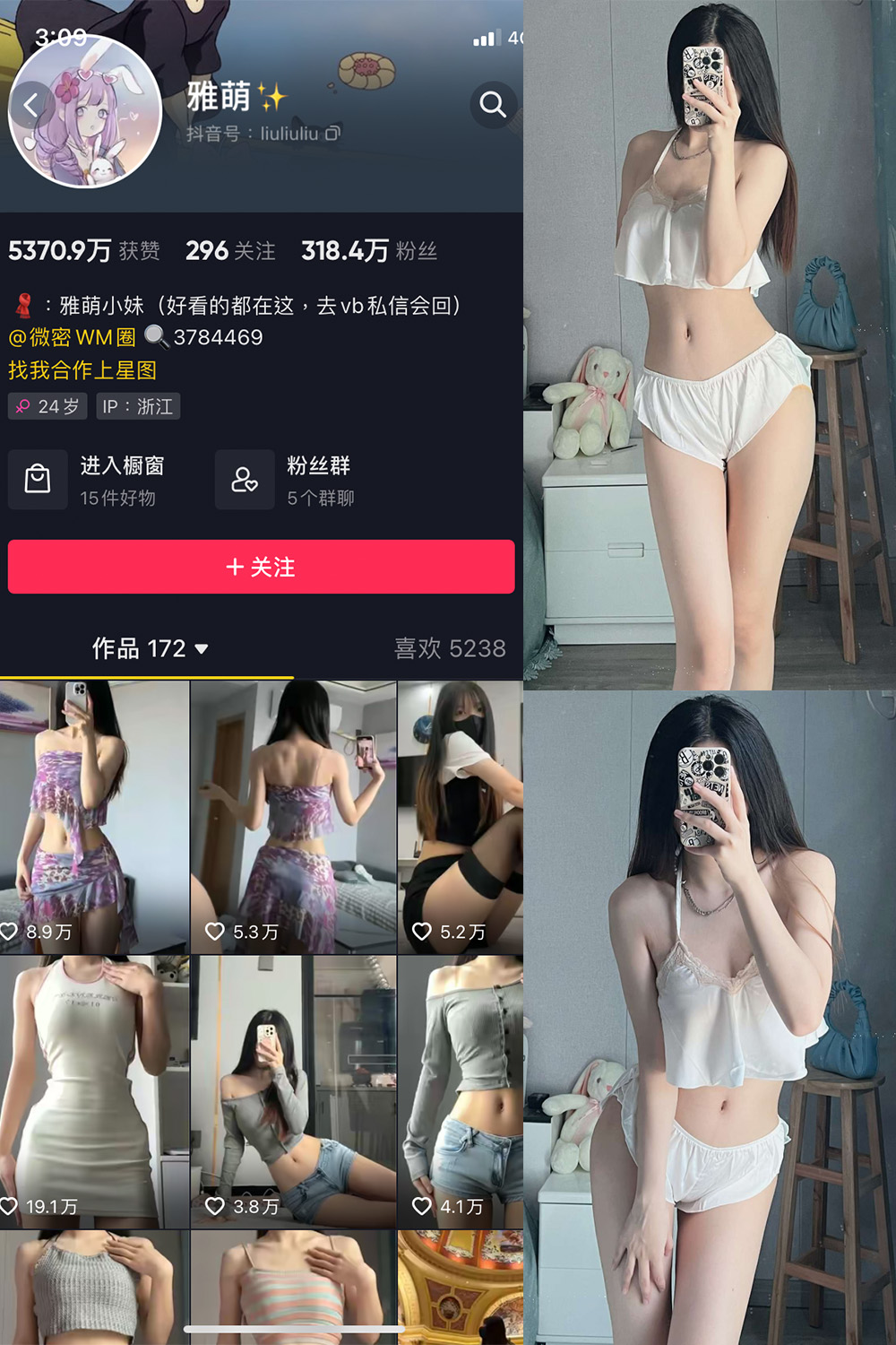 抖音 刘雅萌 微密圈  NO.040期 【49P】最新至：2024.6.9-暖色.top