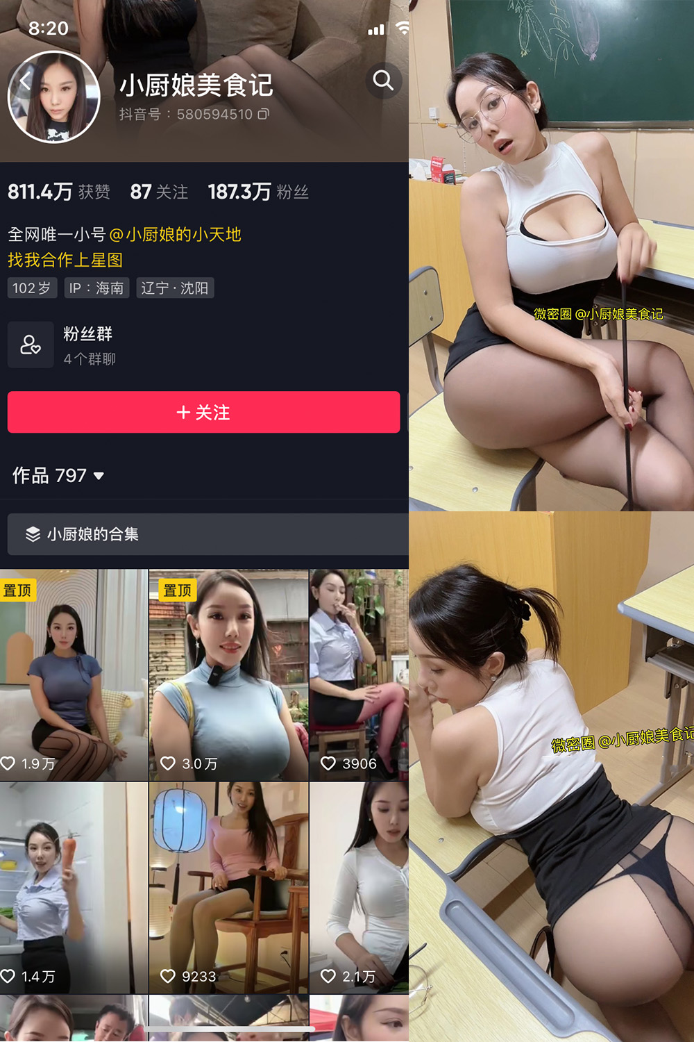 抖音 小厨娘美食记 微密圈  NO.038期 【20P】最新至：2024.7.1-暖色.top