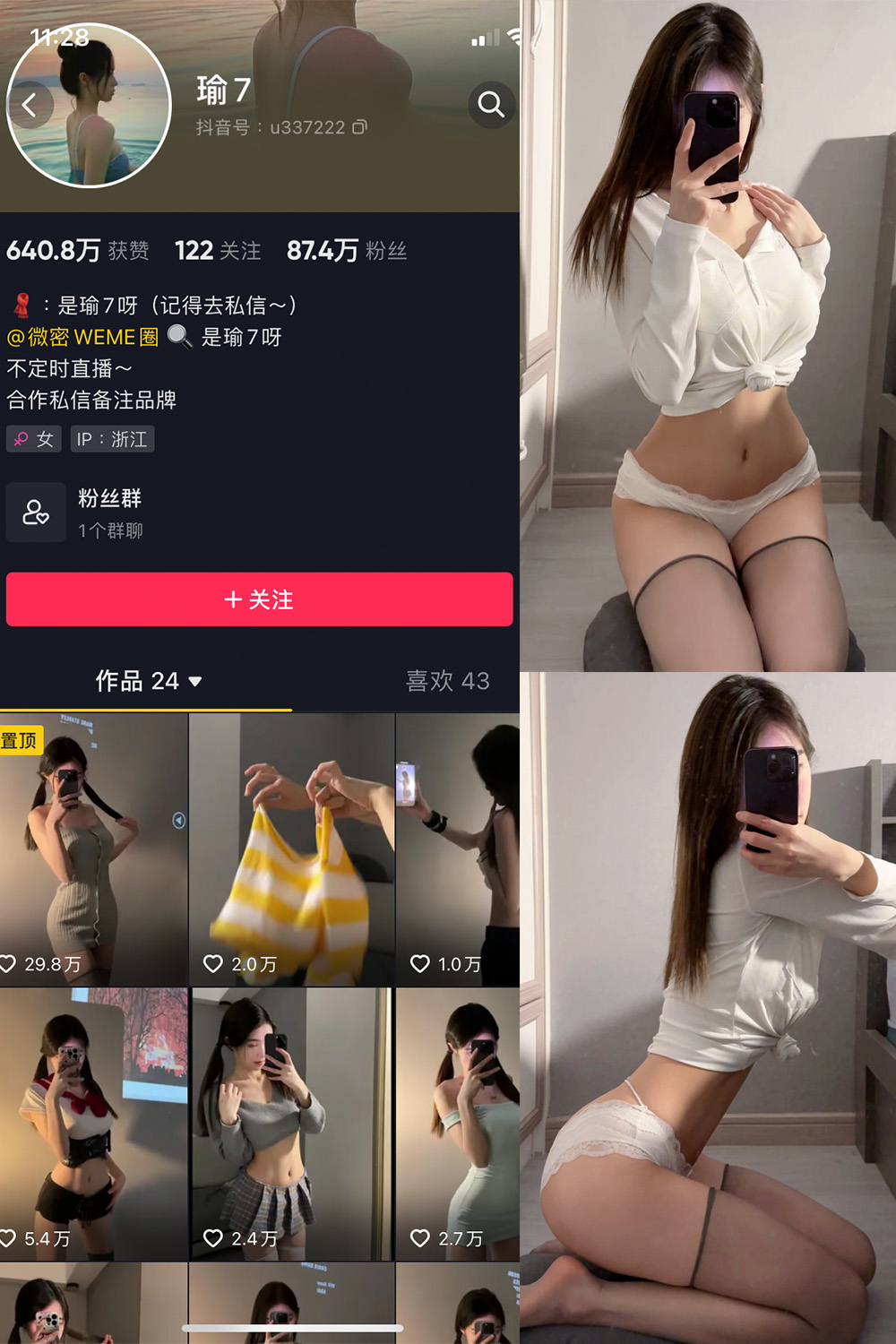 抖音 瑜七 微密圈  NO.011期 【15P】最新至：2024.7.6-暖色.top