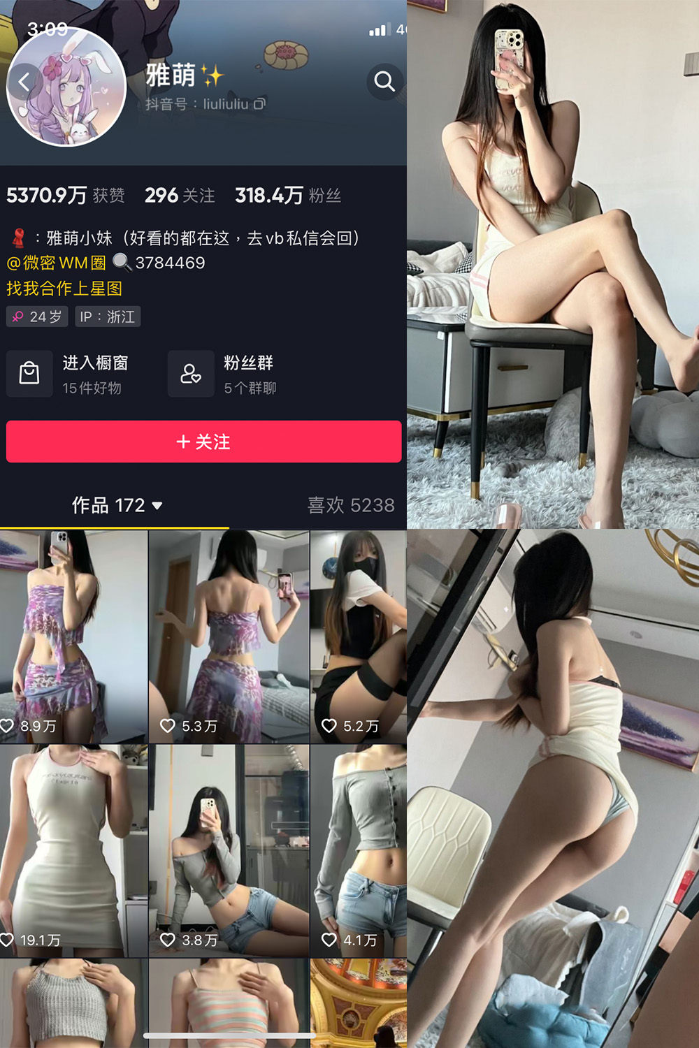 抖音 刘雅萌 微密圈  NO.045期 【24P】最新至：2024.7.10-暖色.top