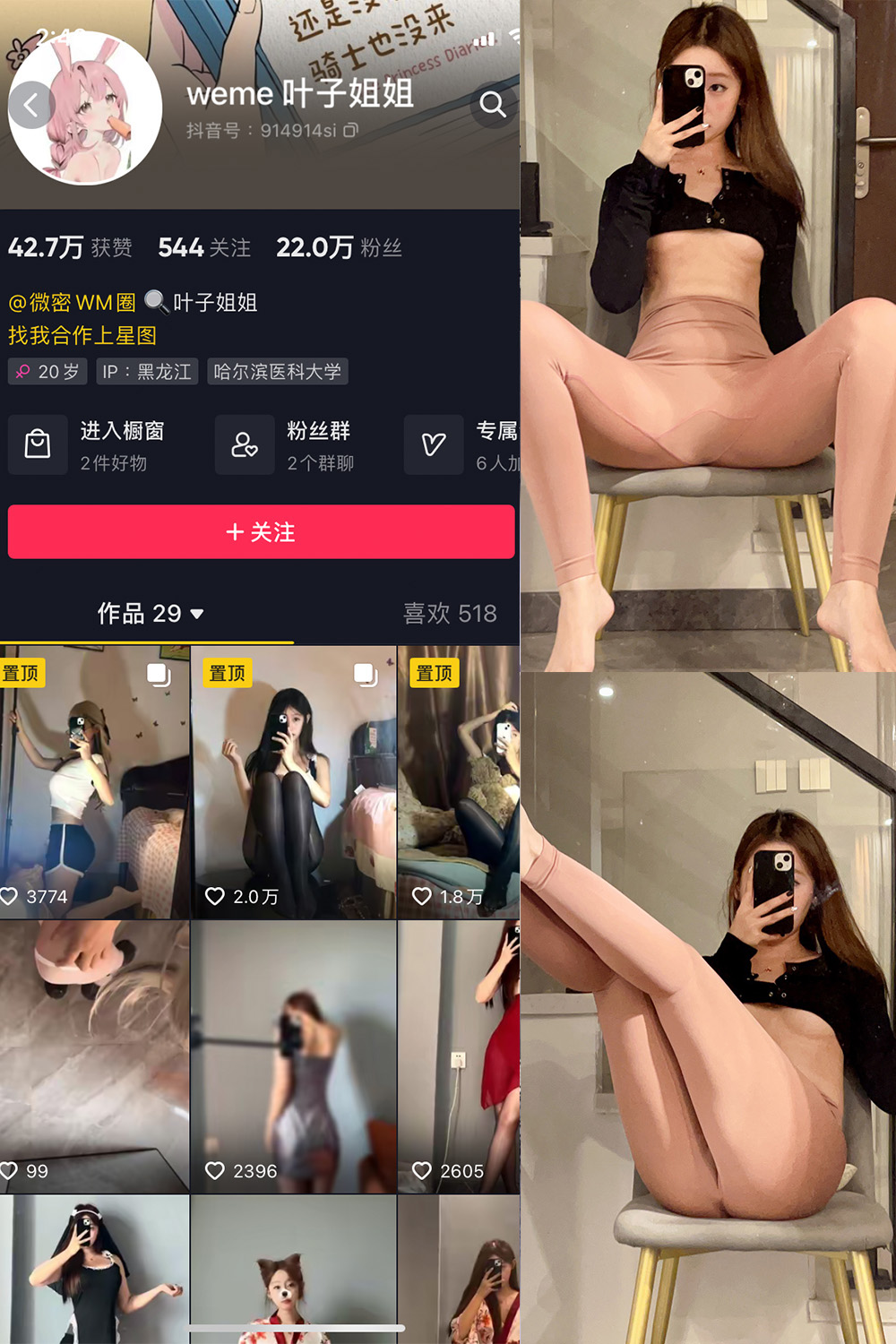 抖音 叶子姐姐 微密圈  NO.028期 【31P】最新至：2024.8.27-暖色.top